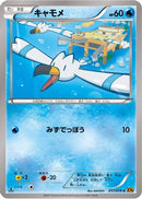 Wingull (017/078) - XY6 Emerald Break