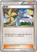 Winona - 075/078 (075/078) - XY6 Emerald Break