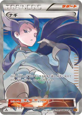 Winona - 088/078 (088/078) - XY6 Emerald Break