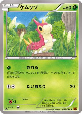Wurmple (003/078) - XY6 Emerald Break