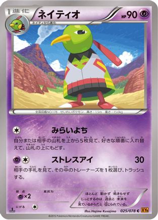 Xatu (025/078) - XY6 Emerald Break
