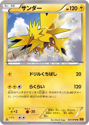 Zapdos (021/078) - XY6 Emerald Break