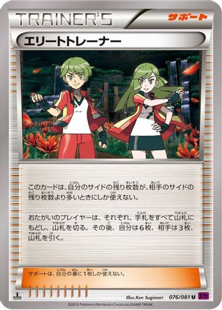 Ace Trainer (076/081) - XY7 Bandit Ring