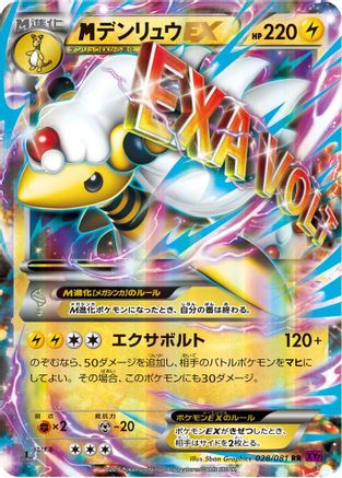 Mega Ampharos EX - 028/081 (028/081) - XY7 Bandit Ring