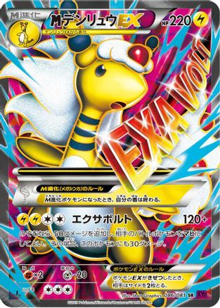 Mega Ampharos EX - 086/081 (086/081) - XY7 Bandit Ring
