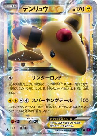 Ampharos EX - 027/081 (027/081) - XY7 Bandit Ring
