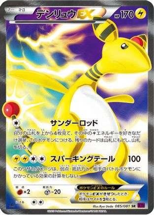 Ampharos EX - 085/081 (085/081) - XY7 Bandit Ring