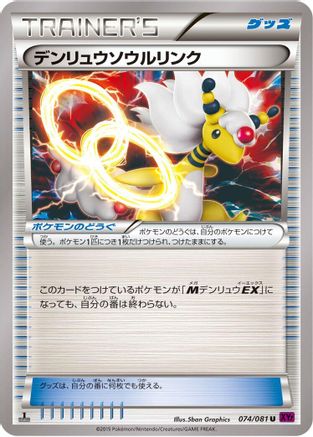 Ampharos Spirit Link (074/081) - XY7 Bandit Ring