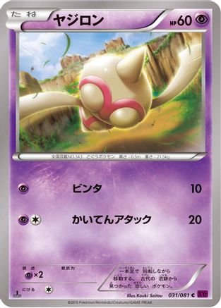 Baltoy - 031/081 (031/081) - XY7 Bandit Ring