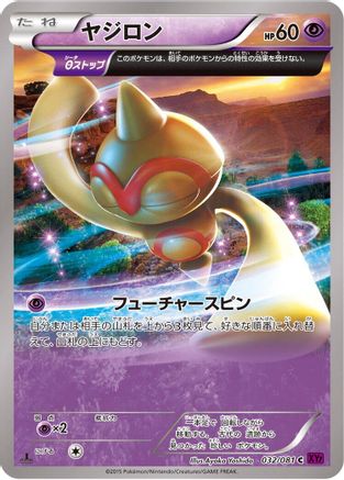 Baltoy - 032/081 (032/081) - XY7 Bandit Ring