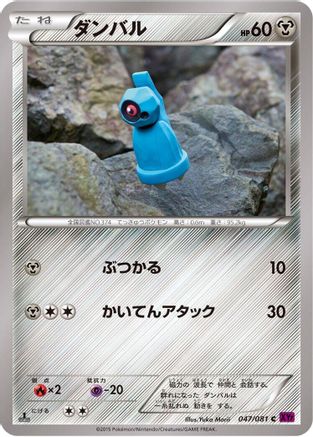 Beldum (047/081) - XY7 Bandit Ring