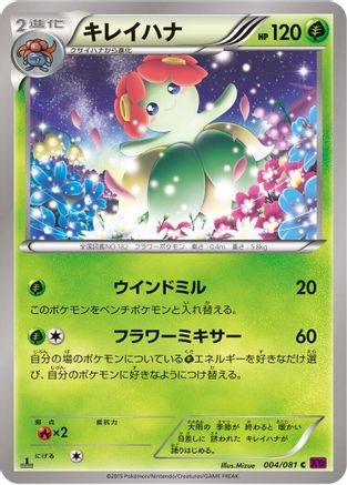 Bellossom (004/081) - XY7 Bandit Ring