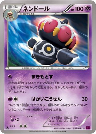 Claydol (033/081) - XY7 Bandit Ring