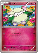 Cottonee (055/081) - XY7 Bandit Ring
