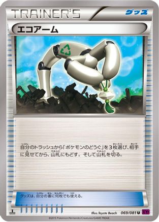 Eco Arm (069/081) - XY7 Bandit Ring