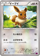 Eevee (063/081) - XY7 Bandit Ring