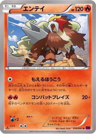 Entei - 014/081 (014/081) - XY7 Bandit Ring