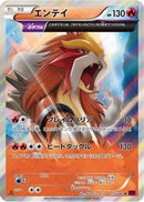 Entei - 015/081 (015/081) - XY7 Bandit Ring