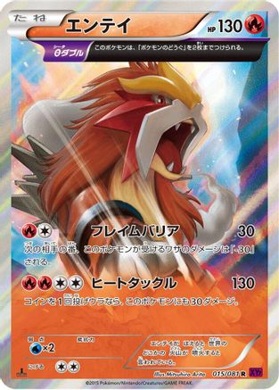 Entei - 015/081 (015/081) - XY7 Bandit Ring