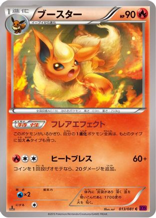 Flareon (013/081) - XY7 Bandit Ring