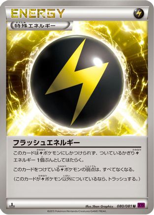 Flash Energy (080/081) - XY7 Bandit Ring