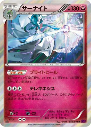 Gardevoir (054/081) - XY7 Bandit Ring