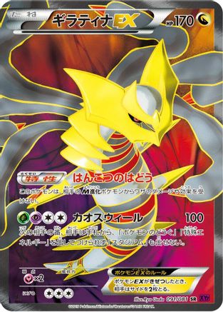 Giratina EX - 091/081 (091/081) - XY7 Bandit Ring