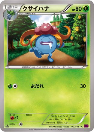 Gloom (002/081) - XY7 Bandit Ring