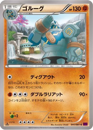 Golurk - 041/081 (041/081) - XY7 Bandit Ring