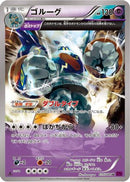 Golurk - 035/081 (035/081) - XY7 Bandit Ring