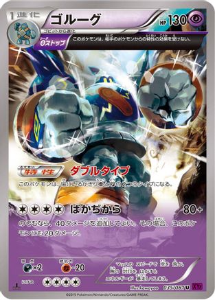 Golurk - 035/081 (035/081) - XY7 Bandit Ring