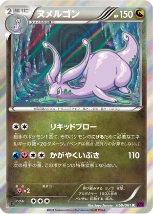 Goodra (060/081) - XY7 Bandit Ring