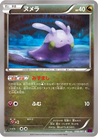 Goomy (058/081) - XY7 Bandit Ring