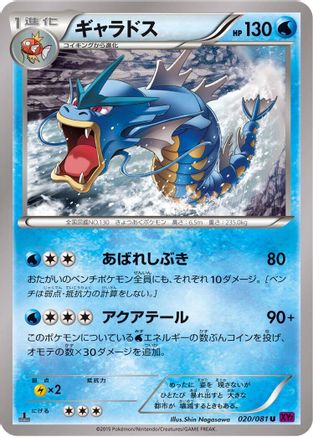 Gyarados - 020/081 (020/081) - XY7 Bandit Ring
