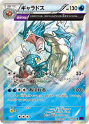 Gyarados - 021/081 (021/081) - XY7 Bandit Ring