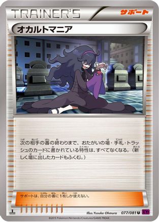 Hex Maniac (077/081) - XY7 Bandit Ring