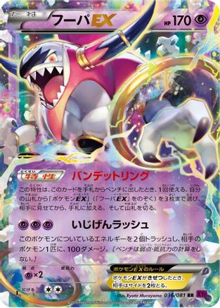 Hoopa EX - 036/081 (036/081) - XY7 Bandit Ring