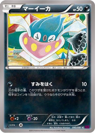 Inkay (045/081) - XY7 Bandit Ring