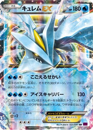 Kyurem EX - 025/081 (025/081) - XY7 Bandit Ring