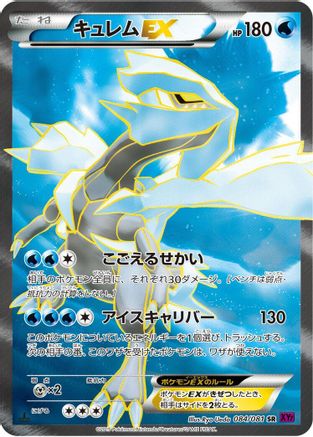 Kyurem EX - 084/081 (084/081) - XY7 Bandit Ring