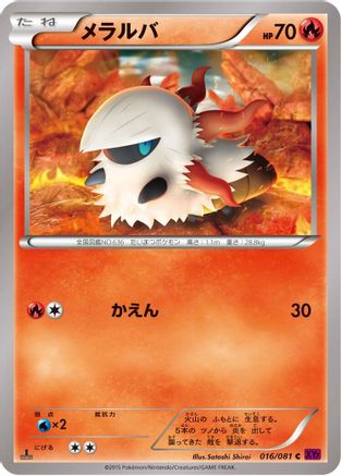 Larvesta (016/081) - XY7 Bandit Ring