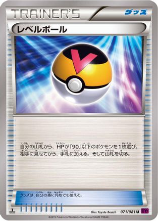 Level Ball (071/081) - XY7 Bandit Ring