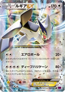 Lugia EX - 068/081 (068/081) - XY7 Bandit Ring