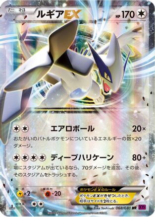 Lugia EX - 068/081 (068/081) - XY7 Bandit Ring