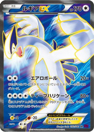 Lugia EX - 092/081 (092/081) - XY7 Bandit Ring
