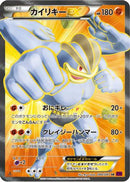 Machamp EX - 088/081 (088/081) - XY7 Bandit Ring