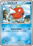 Magikarp (019/081) - XY7 Bandit Ring