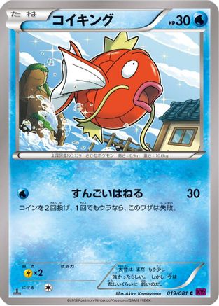 Magikarp (019/081) - XY7 Bandit Ring