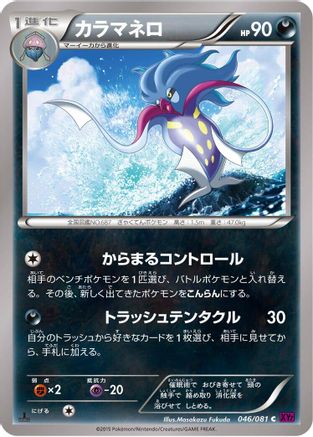 Malamar (046/081) - XY7 Bandit Ring