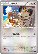 Meowth (061/081) - XY7 Bandit Ring